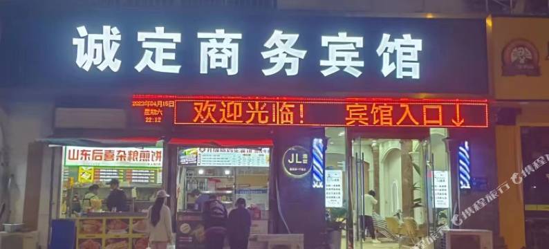 诚定商务宾馆(江宁万达店)图片