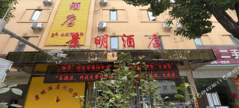 玉屏九龙快捷酒店图片