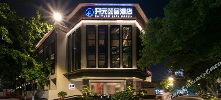 杭州富阳开元颐居酒店(桂花路店)图片