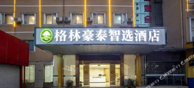 格林豪泰智选酒店(镇江红豆广场店)图片