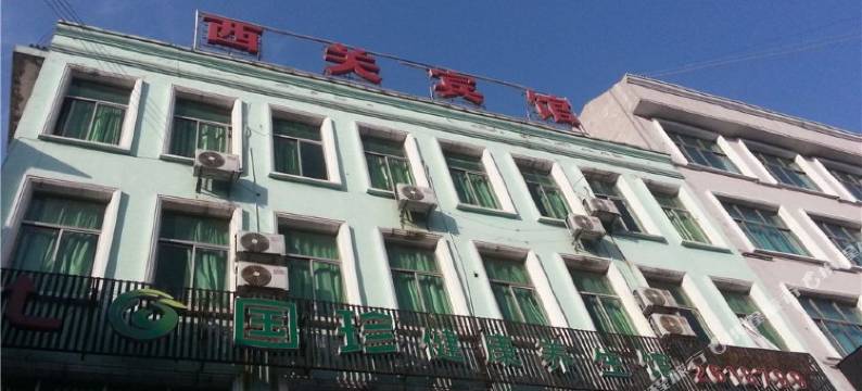 西关宾馆图片