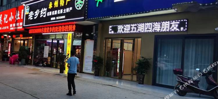 蓝枫宾馆(冷水滩永州大市场店)图片