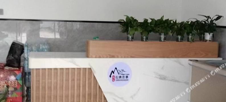 望仙仙境故事民宿图片