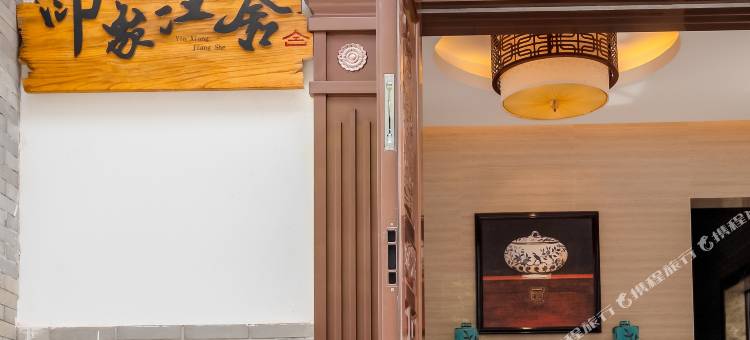 印象江舍(阳朔印象刘三姐景区店)图片