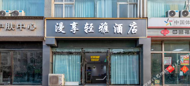 漫享轻雅酒店(郑州高铁东站郑东商业中心店)图片