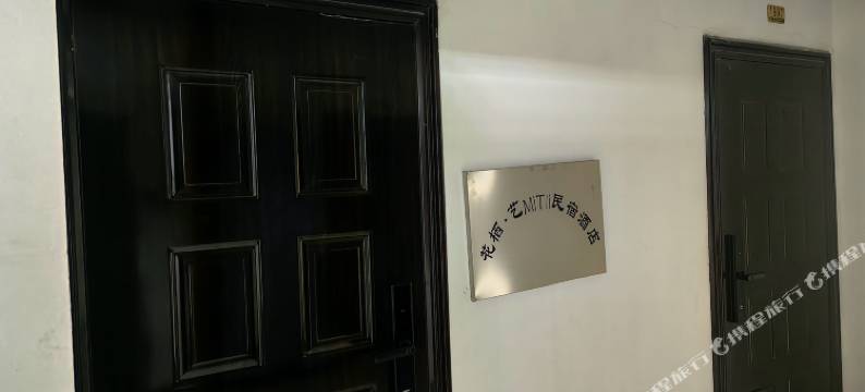 花栖·艺MiTli民宿(万达广场店)图片