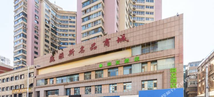 海友酒店(兰州中山桥兰大二院店)图片