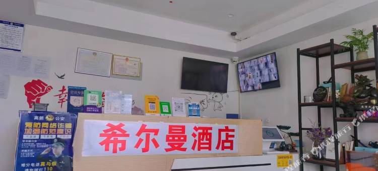 济南希尔曼民宿图片