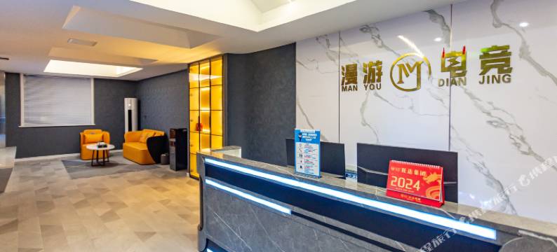 漫游电竞酒店图片