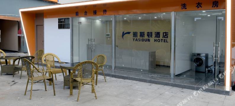 雅斯顿酒店(南宁火车东站店)图片