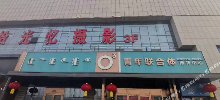 相遇民宿图片