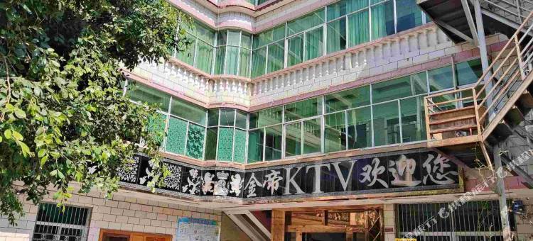 富民金帝酒店图片