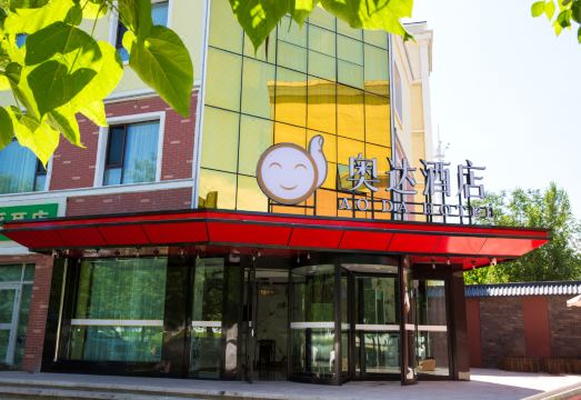 奥达酒店（伊宁机场店）外景图