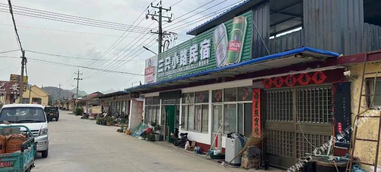 三只小路民宿图片