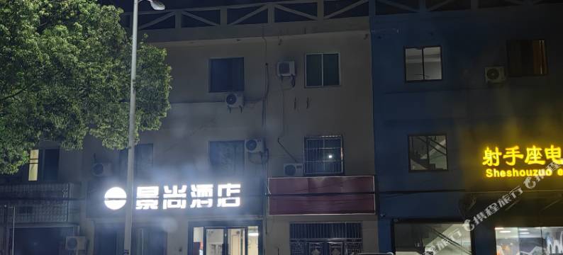 景尚酒店(南京禄口机场铜山地铁站店)图片