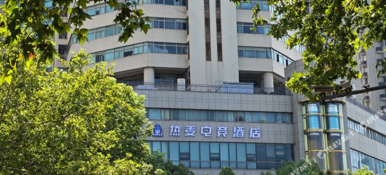 REMAX热麦电竞酒店(南京玄武湖颐和路店)图片