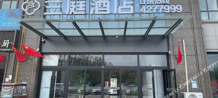 兰庭酒店(泗水店)图片