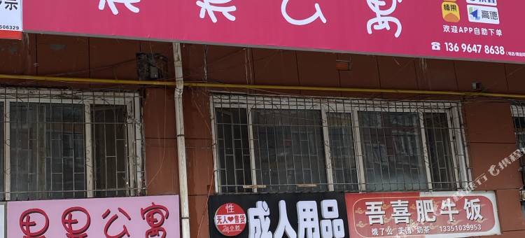 牡丹江果果公寓图片