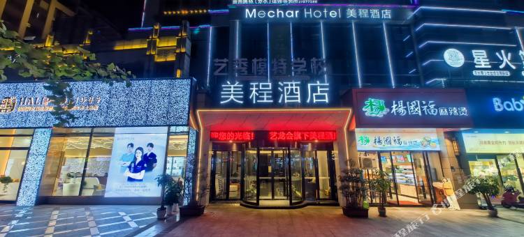 美程酒店(遵义赤水红军大道店)图片