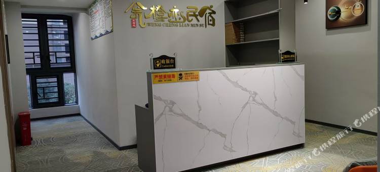 瓮橙恋民宿(瓮安县人民医院店)图片