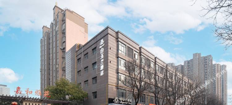白玉兰酒店(徐州云龙湖风景区店)图片