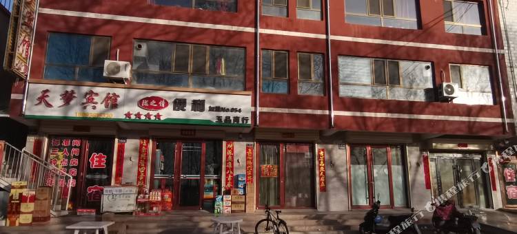 天梦宾馆图片