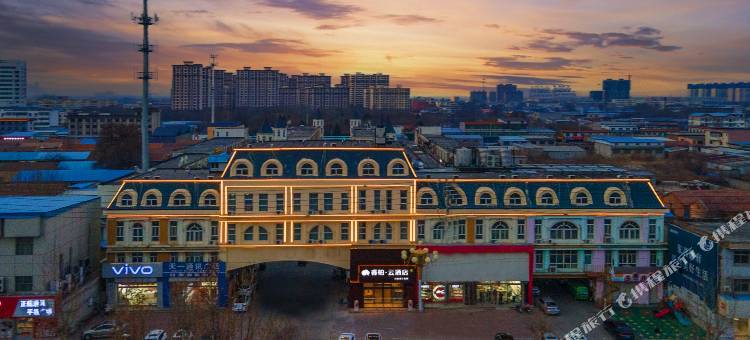 如家睿柏·云酒店(衡水武邑建设西路店)图片