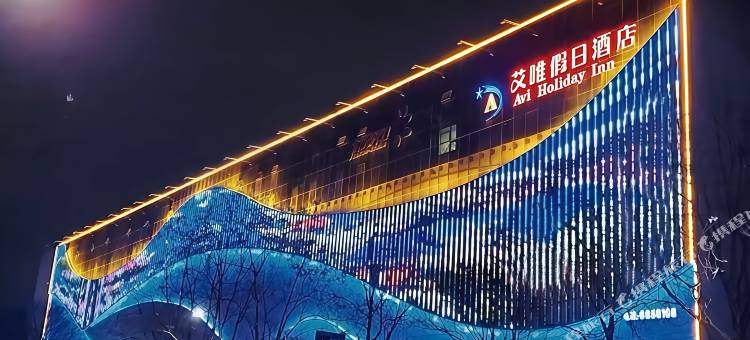 艾唯·假日酒店(济源文昌路北海小区店)图片