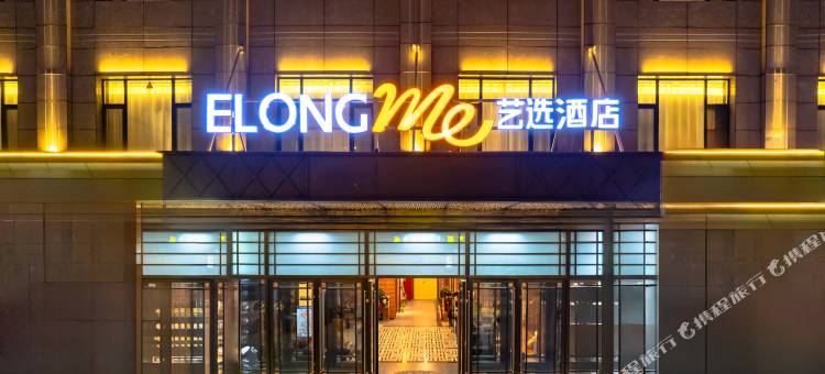 艺选酒店(海西州大柴旦店)图片