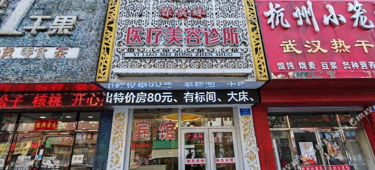 柴氏宾馆图片