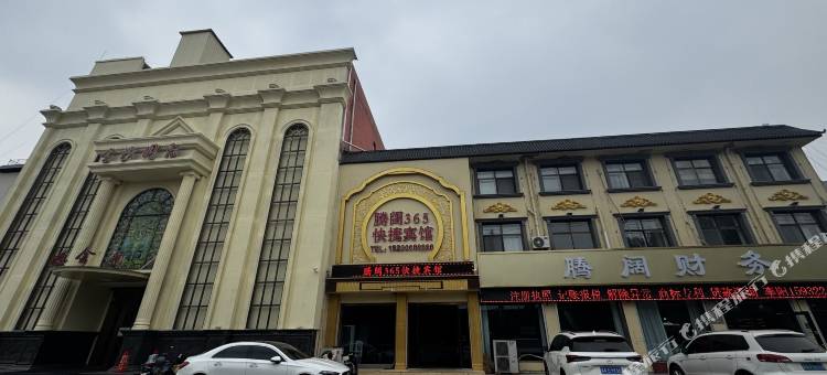 腾阔365快捷宾馆图片