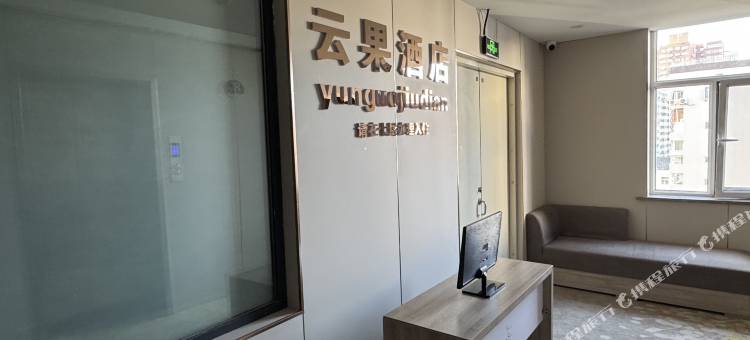 云果民宿(太原柳巷钟楼街店)图片