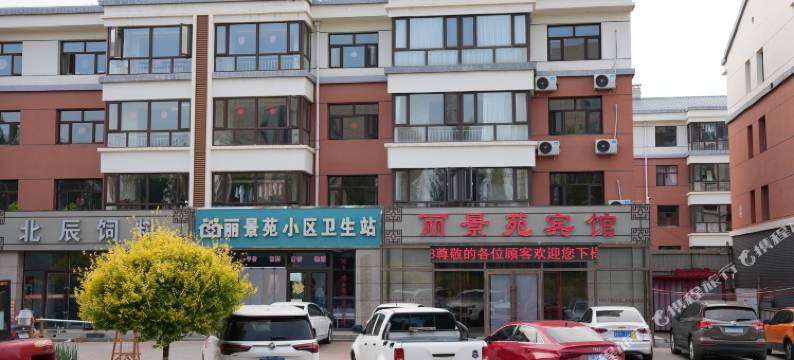 尚义丽景苑宾馆图片