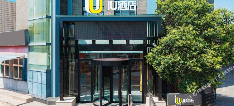 IU酒店(济宁太白楼秀水城店)图片