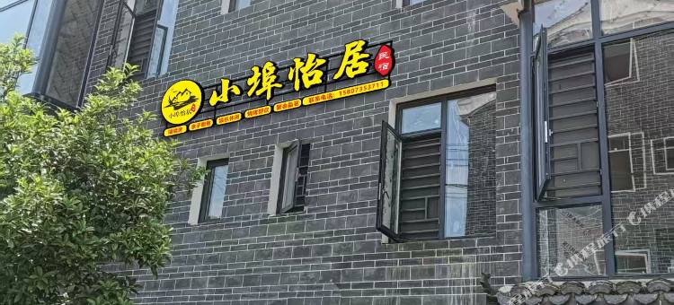 小埠怡居民宿图片