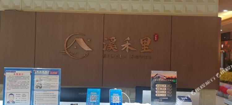 竹山溪禾里民宿图片