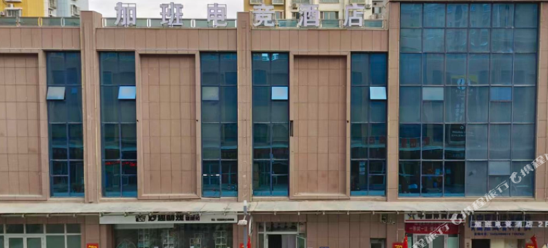 加班电竞酒店图片