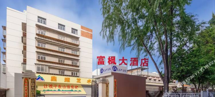 富枫酒店(昭通古城店)图片