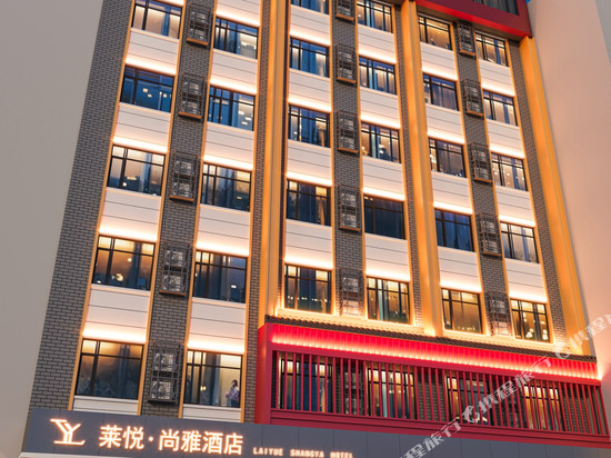 莱悦·尚雅酒店(沈阳中街故宫店)