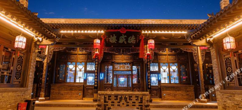 康乾记公馆(平遥古城景区店)图片