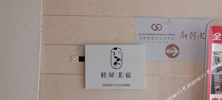 轻居美宿(南通汽车东站店)图片