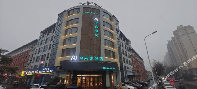 AI·尚家酒店(济源市政府宝龙广场店)图片