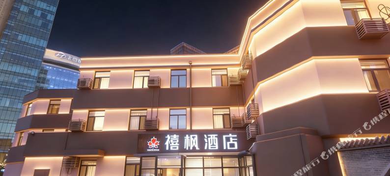 禧枫酒店(北京三元桥燕莎大使馆店)图片