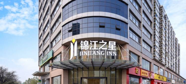 锦江之星(北京中国石油大学电子昌平科技园店)图片