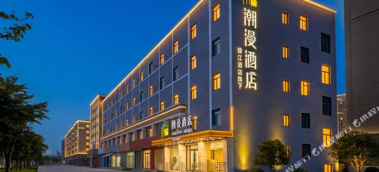 潮漫酒店(青岛西海岸隐珠地铁站店)图片