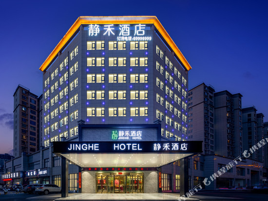 静禾酒店(洛阳嵩县陆浑湖店)