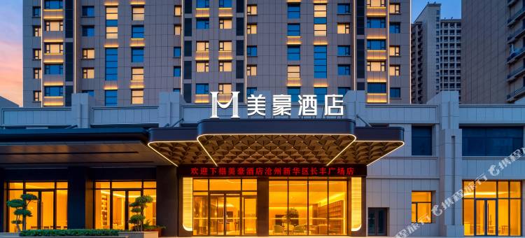 美豪酒店(沧州新华区长丰广场店)图片