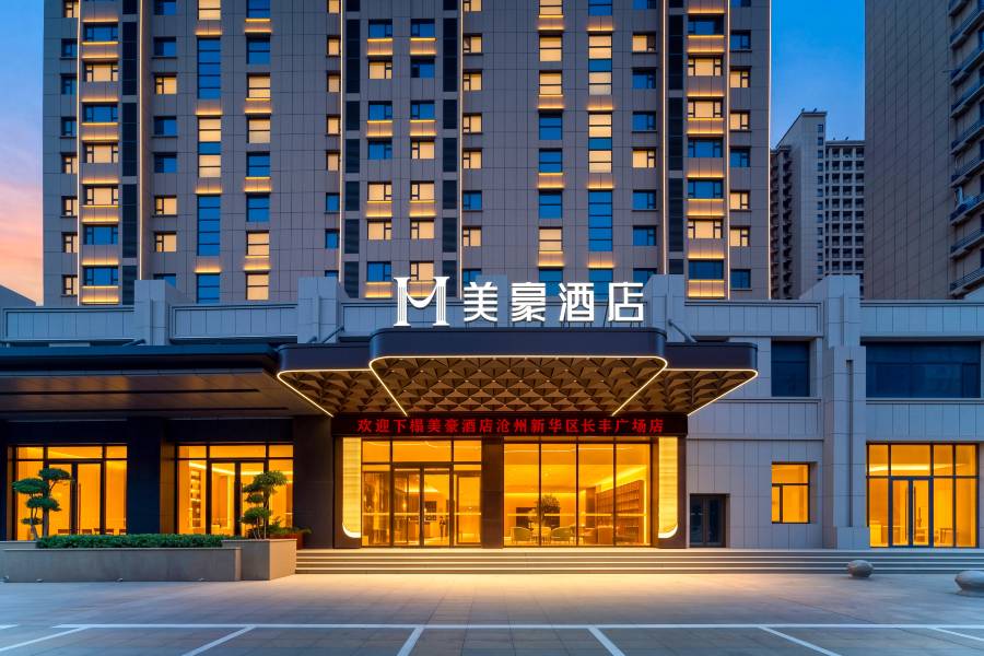 美豪酒店(滄州新華區長豐廣場店)
