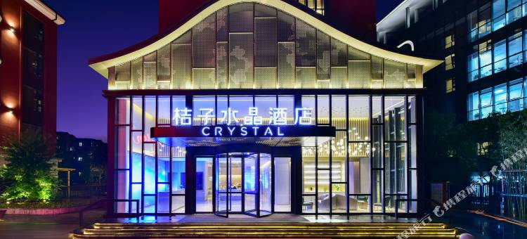 北京国贸商务区四惠桔子水晶酒店图片