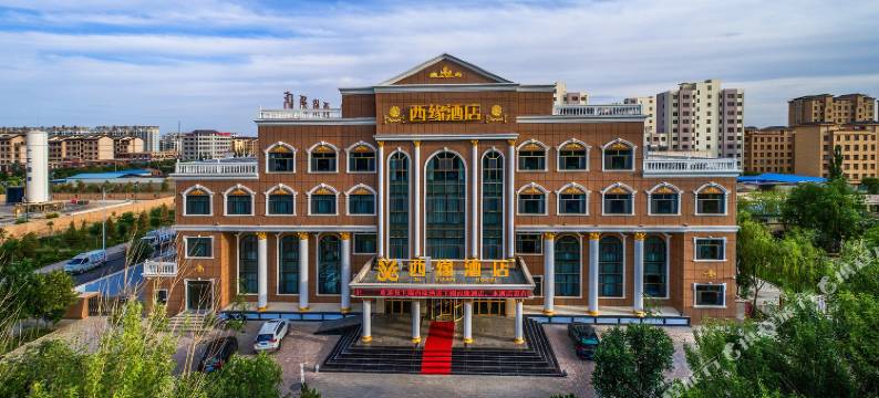 瓜州西缘酒店图片